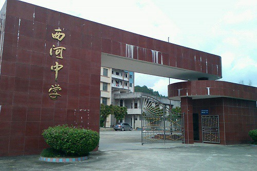 西河职业中学宿舍条件如何 西河职业中学宿舍条件如何